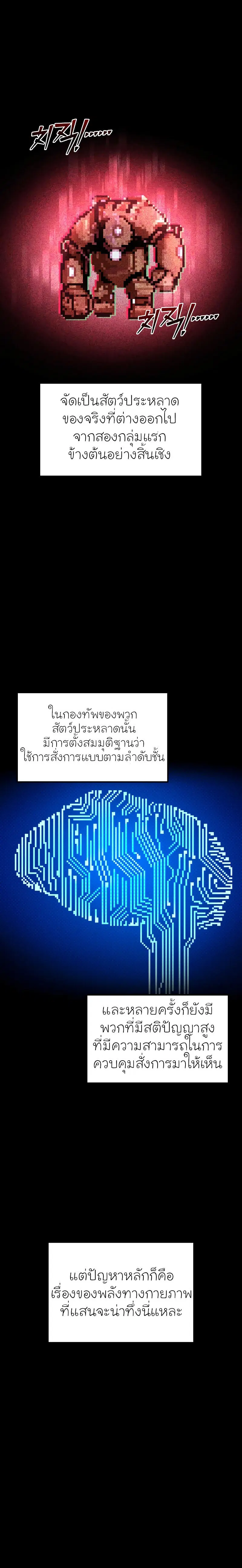 I Became the Tyrant of a Defense Game ตอนที่ 48 หน้า 2