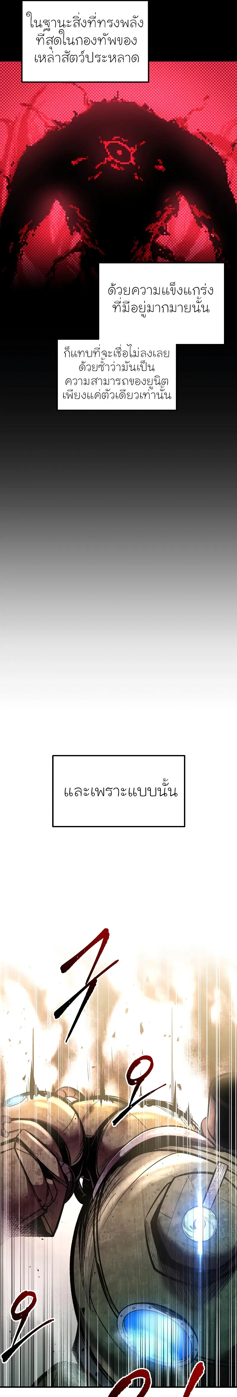 I Became the Tyrant of a Defense Game ตอนที่ 48 หน้า 3