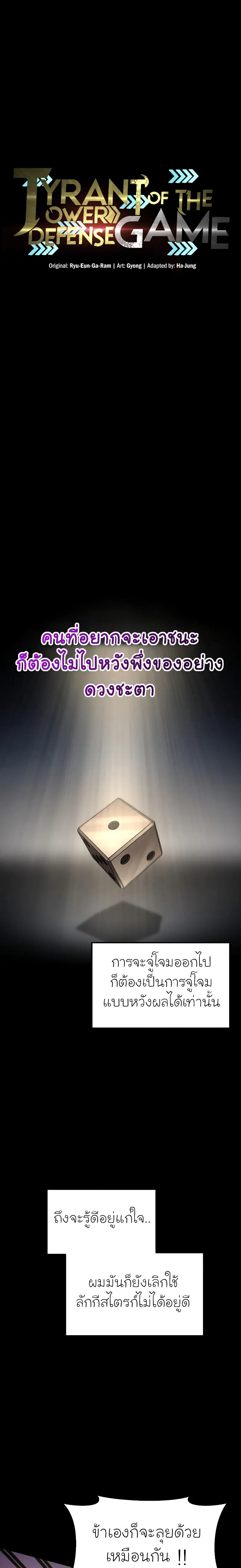 I Became the Tyrant of a Defense Game ตอนที่ 49 หน้า 1