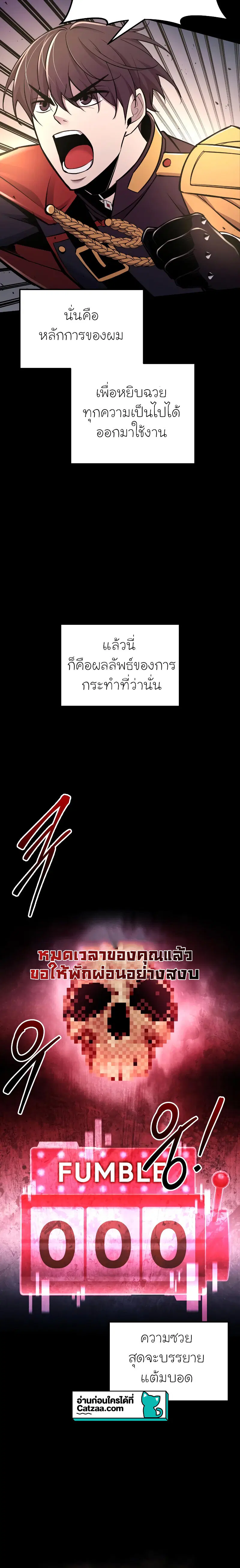 I Became the Tyrant of a Defense Game ตอนที่ 49 หน้า 2