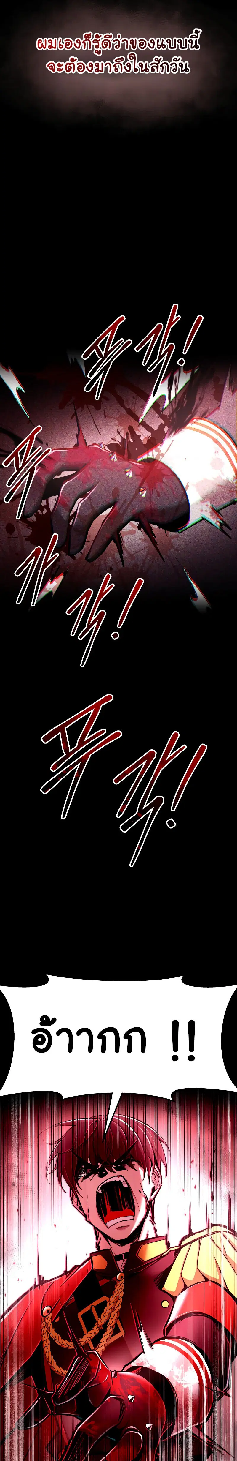 I Became the Tyrant of a Defense Game ตอนที่ 49 หน้า 3