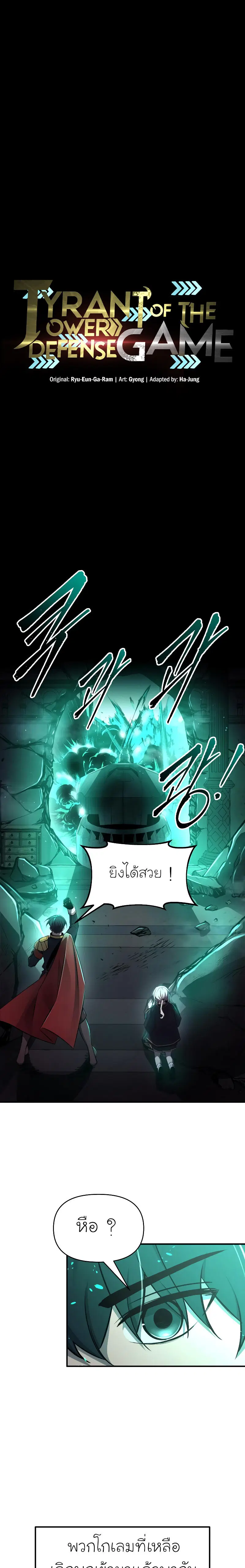 I Became the Tyrant of a Defense Game ตอนที่ 50 หน้า 1