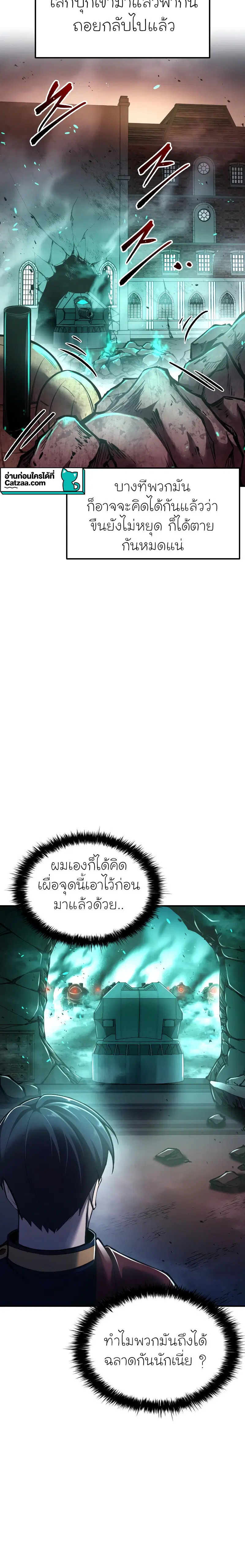 I Became the Tyrant of a Defense Game ตอนที่ 50 หน้า 2