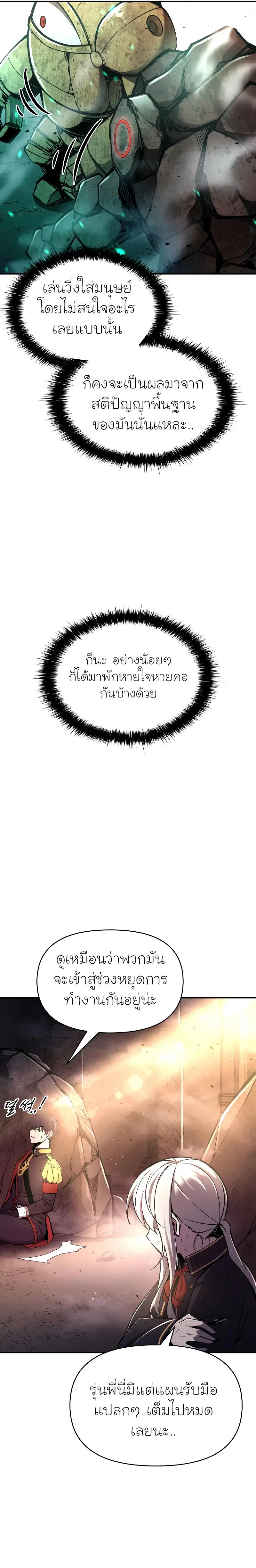 I Became the Tyrant of a Defense Game ตอนที่ 50 หน้า 3