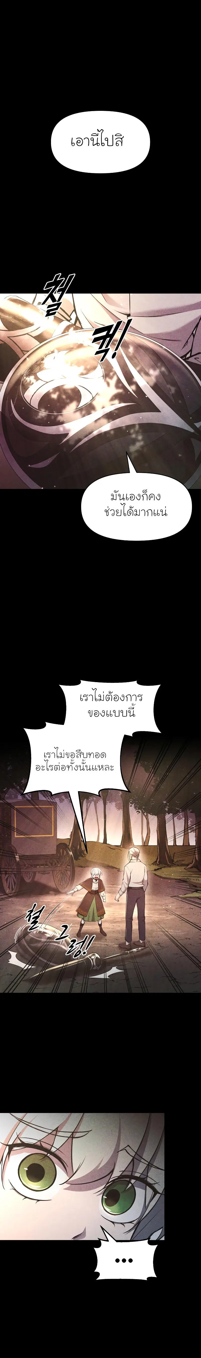 I Became the Tyrant of a Defense Game ตอนที่ 51 หน้า 1