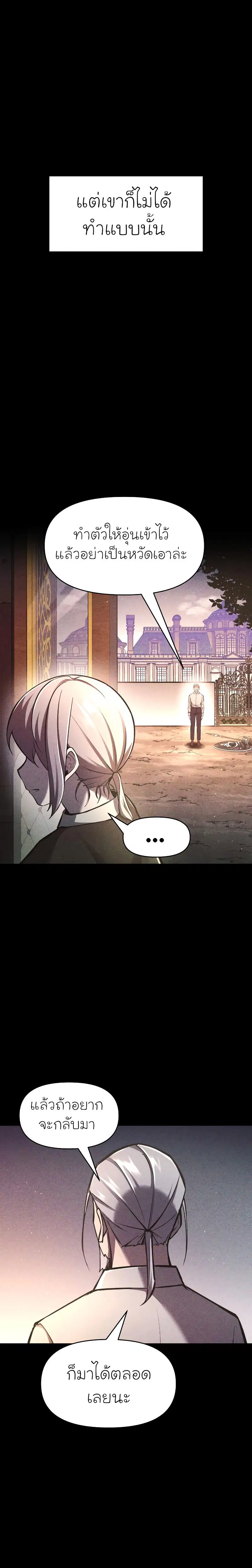 I Became the Tyrant of a Defense Game ตอนที่ 51 หน้า 3