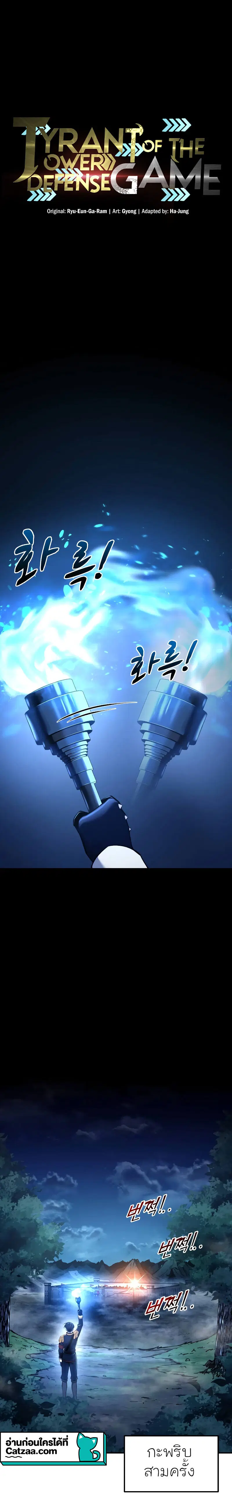 I Became the Tyrant of a Defense Game ตอนที่ 52 หน้า 1