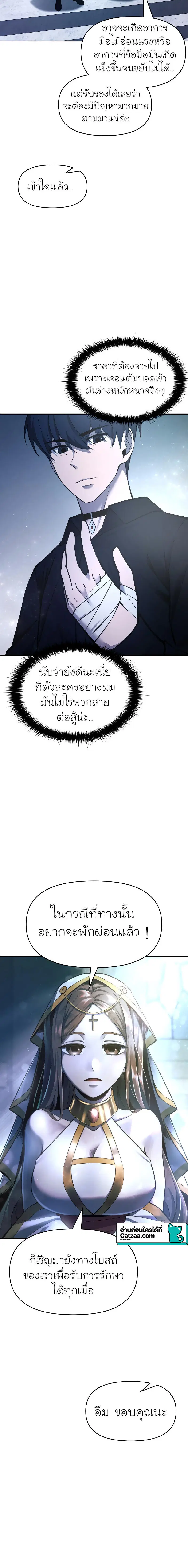 I Became the Tyrant of a Defense Game ตอนที่ 53 หน้า 2
