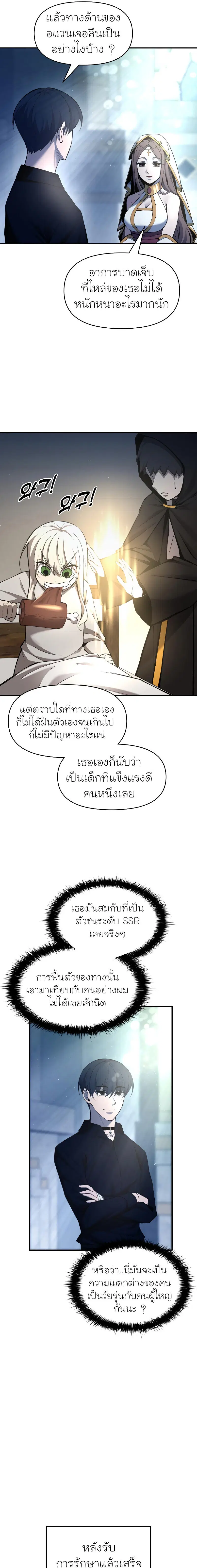 I Became the Tyrant of a Defense Game ตอนที่ 53 หน้า 3