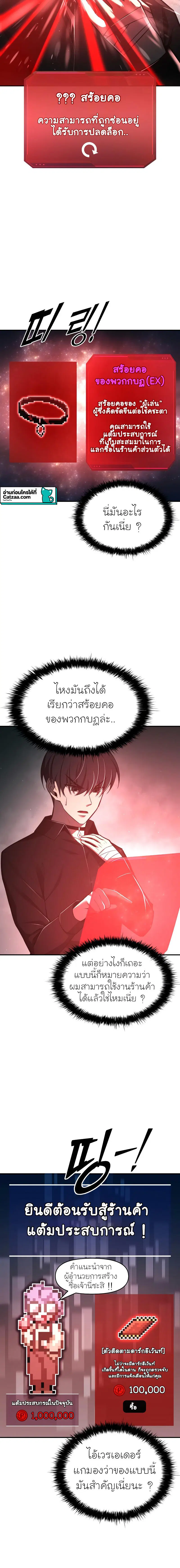 I Became the Tyrant of a Defense Game ตอนที่ 54 หน้า 2