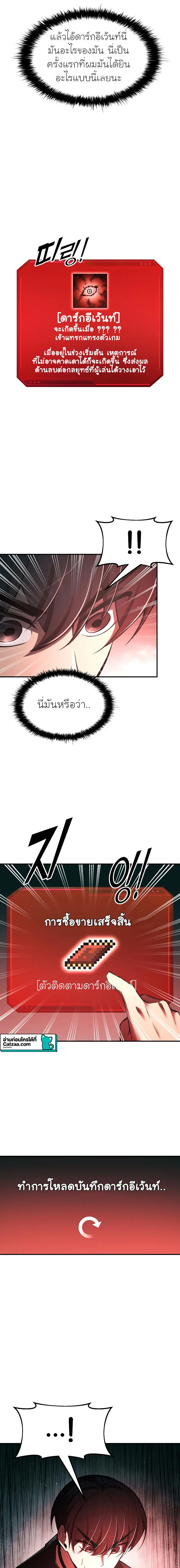 I Became the Tyrant of a Defense Game ตอนที่ 54 หน้า 3