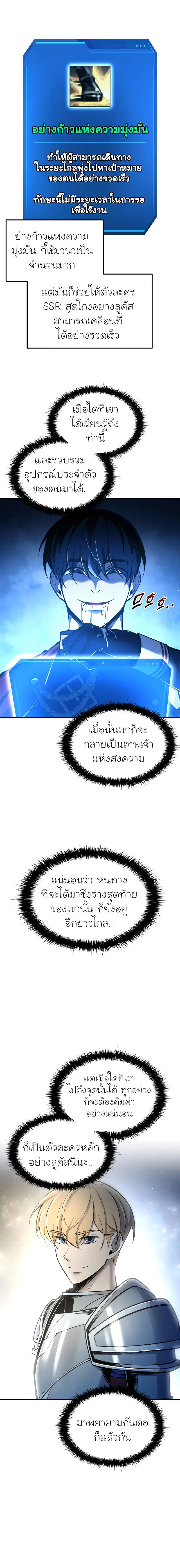 I Became the Tyrant of a Defense Game ตอนที่ 55 หน้า 2