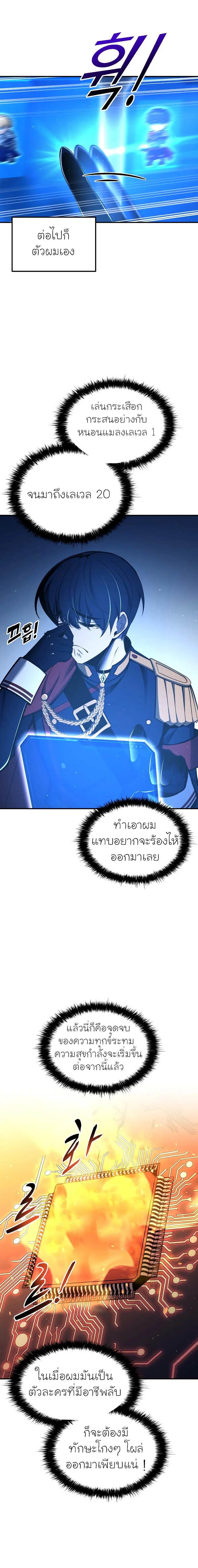 I Became the Tyrant of a Defense Game ตอนที่ 55 หน้า 3