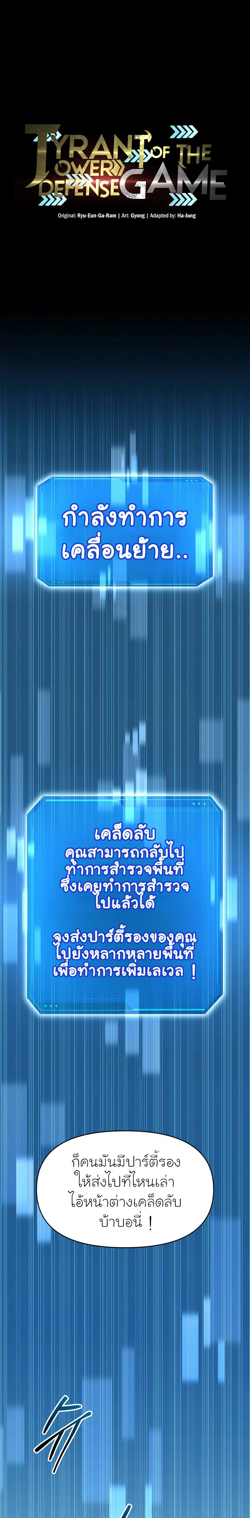I Became the Tyrant of a Defense Game ตอนที่ 56 หน้า 1