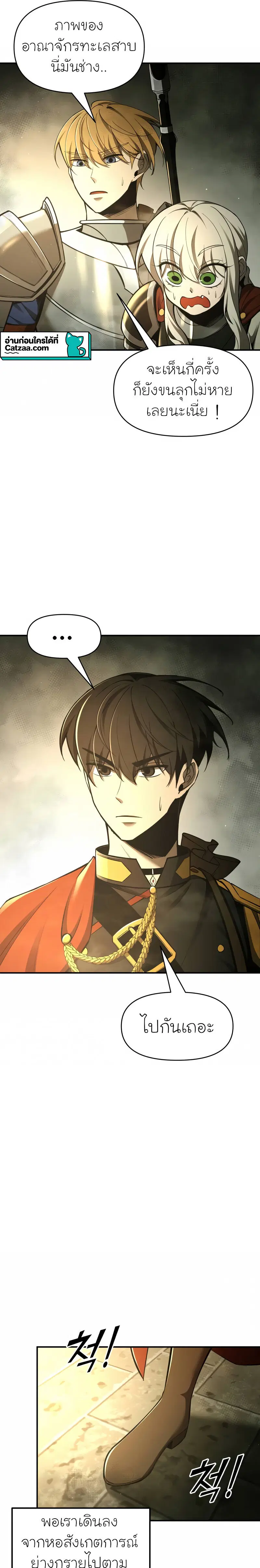 I Became the Tyrant of a Defense Game ตอนที่ 56 หน้า 3