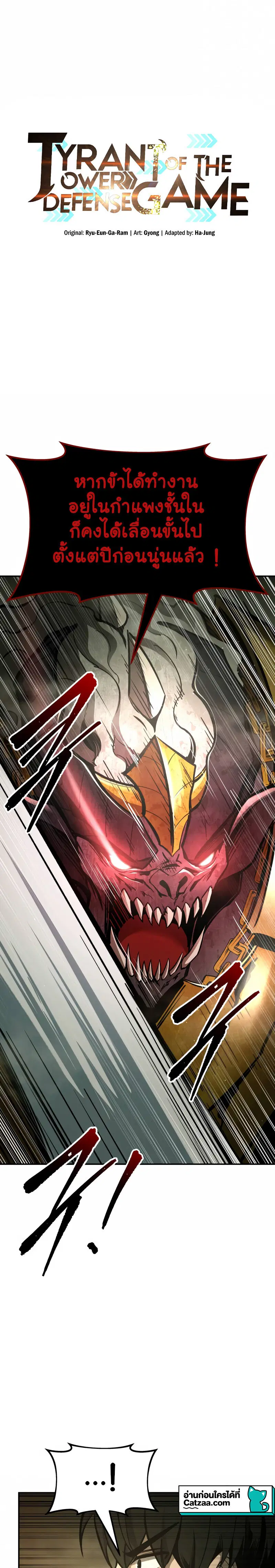 I Became the Tyrant of a Defense Game ตอนที่ 57 หน้า 1