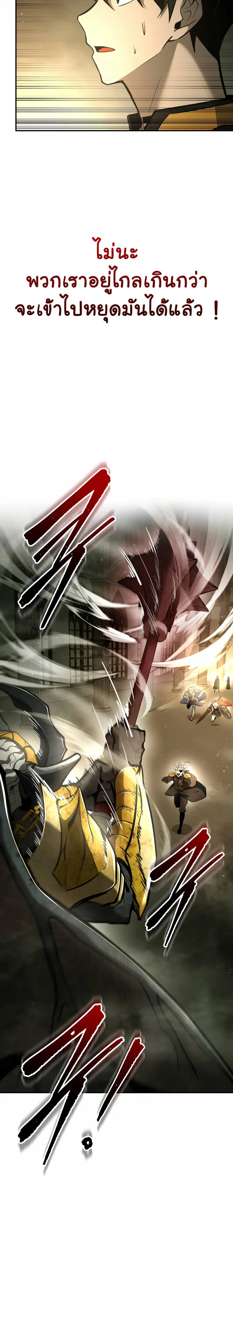 I Became the Tyrant of a Defense Game ตอนที่ 57 หน้า 2