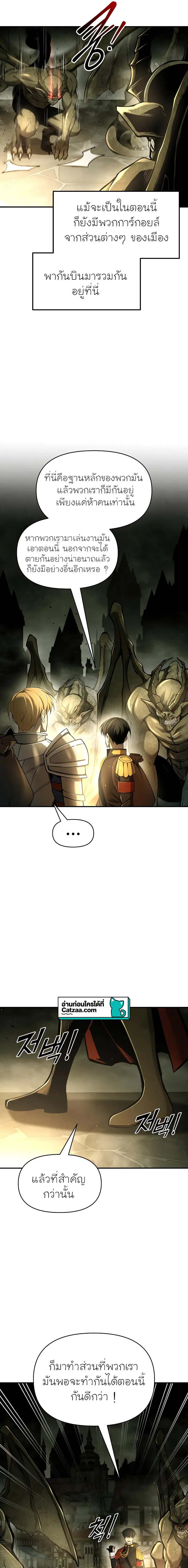 I Became the Tyrant of a Defense Game ตอนที่ 58 หน้า 3