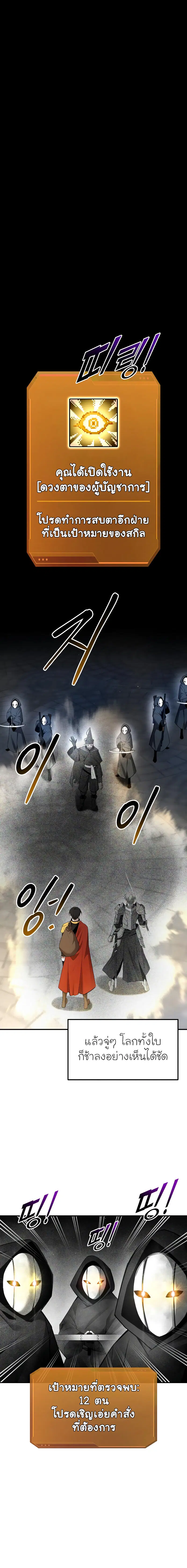 I Became the Tyrant of a Defense Game ตอนที่ 59 หน้า 1