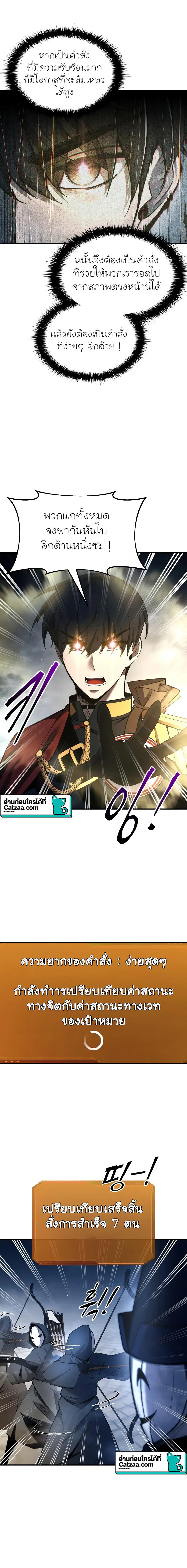 I Became the Tyrant of a Defense Game ตอนที่ 59 หน้า 2