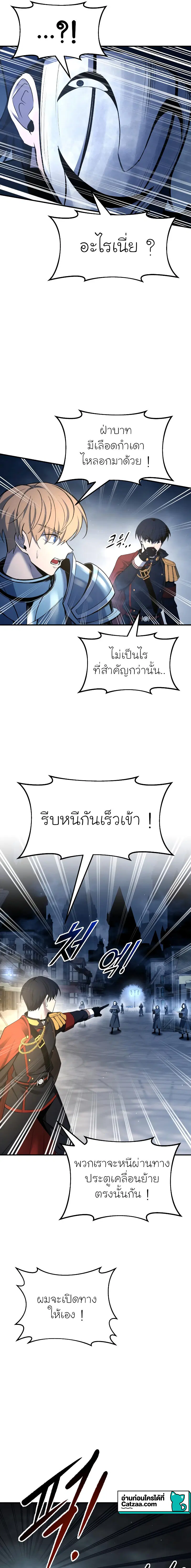 I Became the Tyrant of a Defense Game ตอนที่ 59 หน้า 3