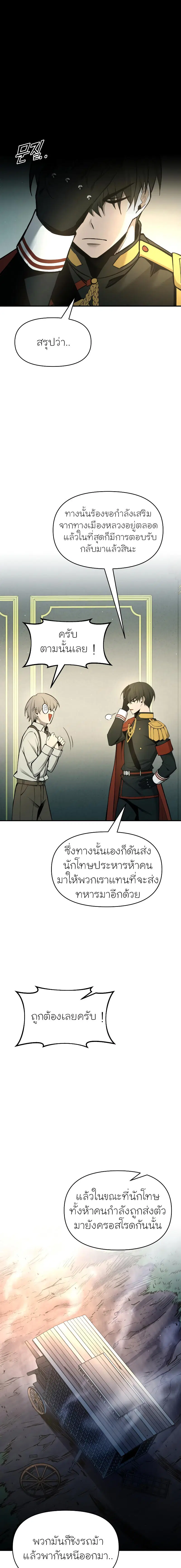 I Became the Tyrant of a Defense Game ตอนที่ 60 หน้า 1
