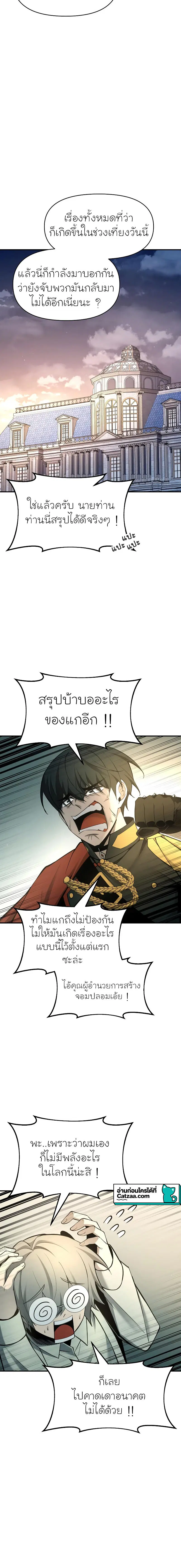 I Became the Tyrant of a Defense Game ตอนที่ 60 หน้า 2