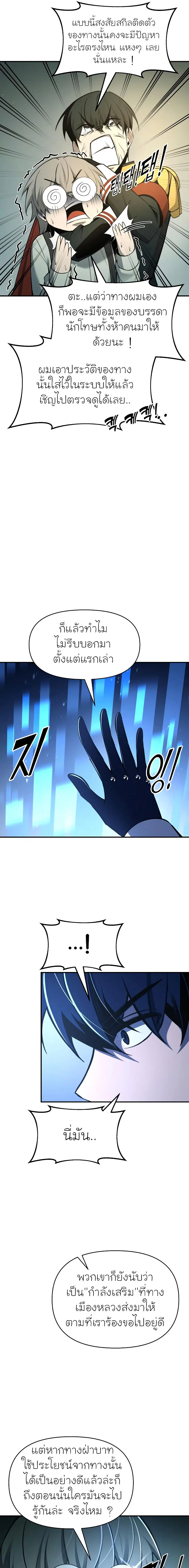 I Became the Tyrant of a Defense Game ตอนที่ 60 หน้า 3