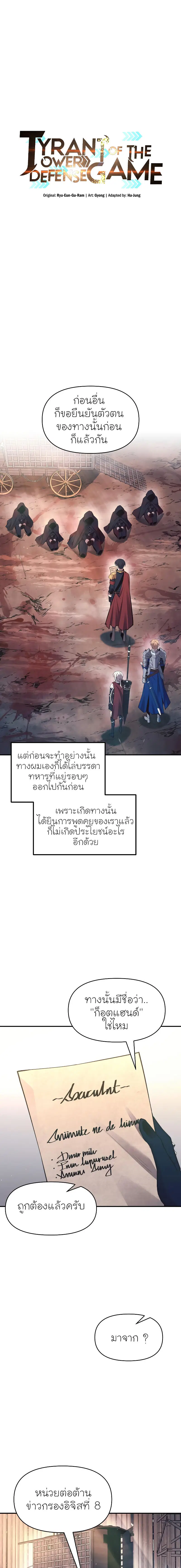 I Became the Tyrant of a Defense Game ตอนที่ 61 หน้า 1