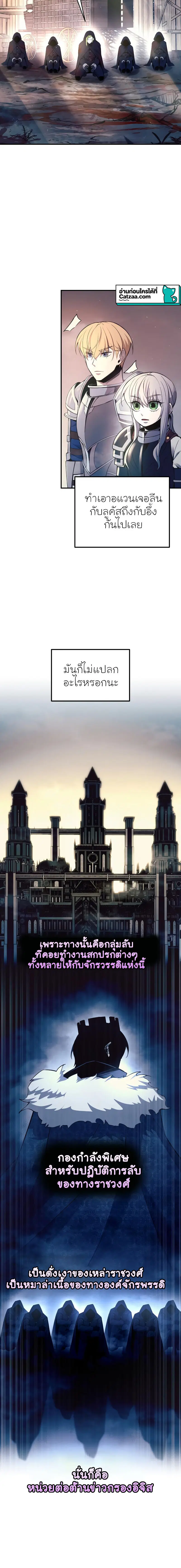 I Became the Tyrant of a Defense Game ตอนที่ 61 หน้า 2