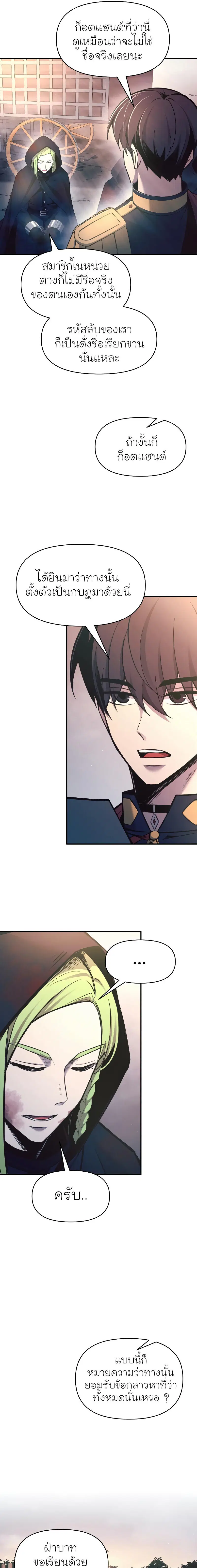 I Became the Tyrant of a Defense Game ตอนที่ 61 หน้า 3