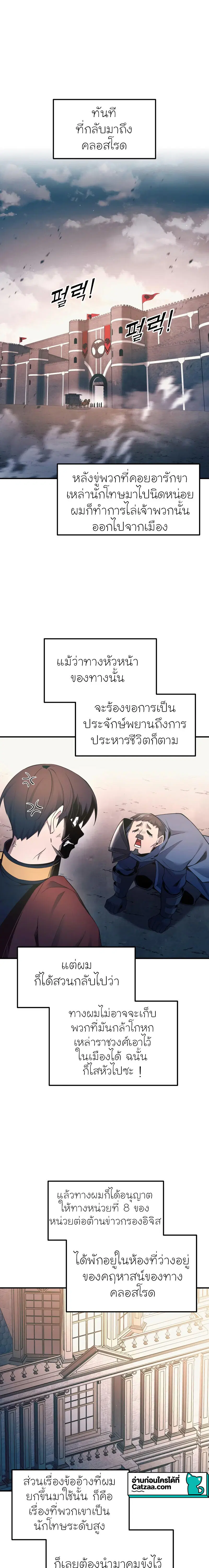 I Became the Tyrant of a Defense Game ตอนที่ 62 หน้า 1