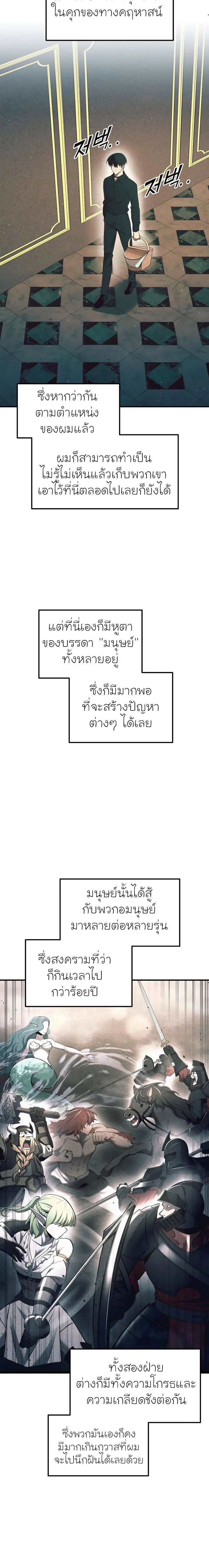 I Became the Tyrant of a Defense Game ตอนที่ 62 หน้า 2