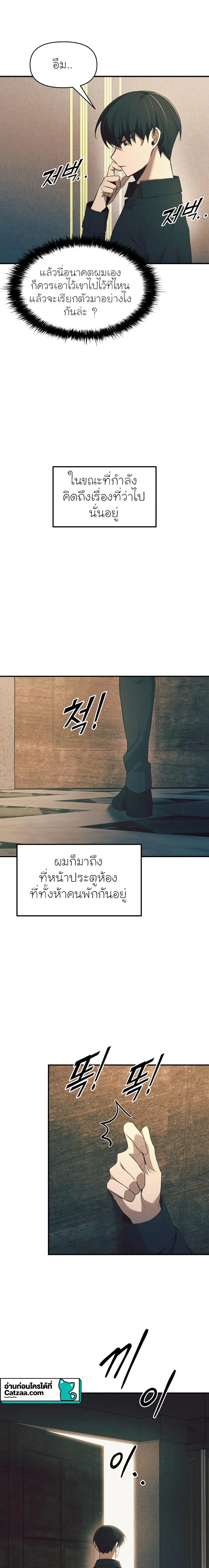 I Became the Tyrant of a Defense Game ตอนที่ 62 หน้า 3