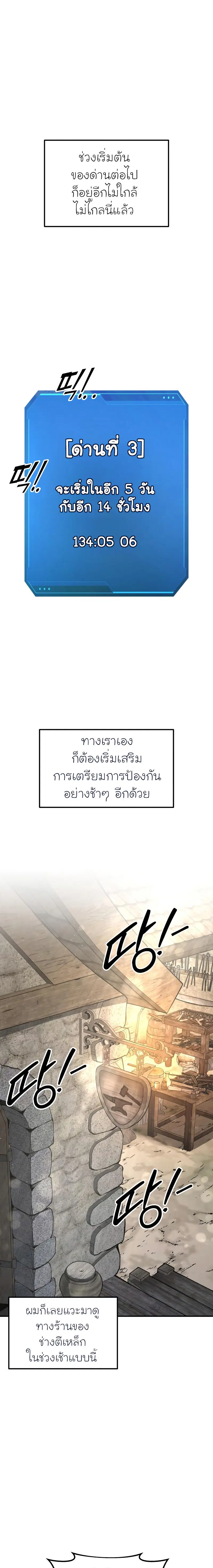 I Became the Tyrant of a Defense Game ตอนที่ 63 หน้า 1