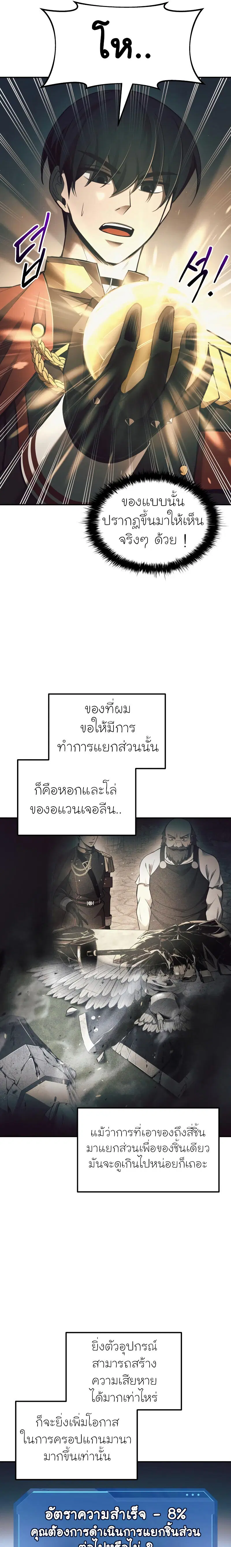 I Became the Tyrant of a Defense Game ตอนที่ 63 หน้า 3