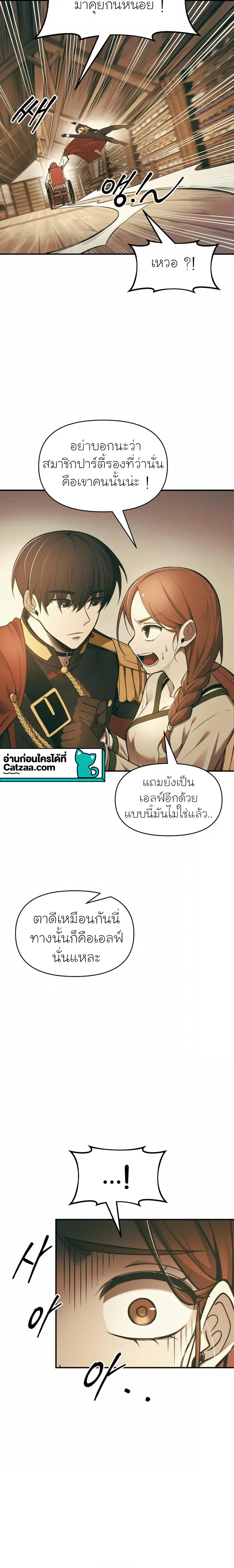 I Became the Tyrant of a Defense Game ตอนที่ 64 หน้า 2