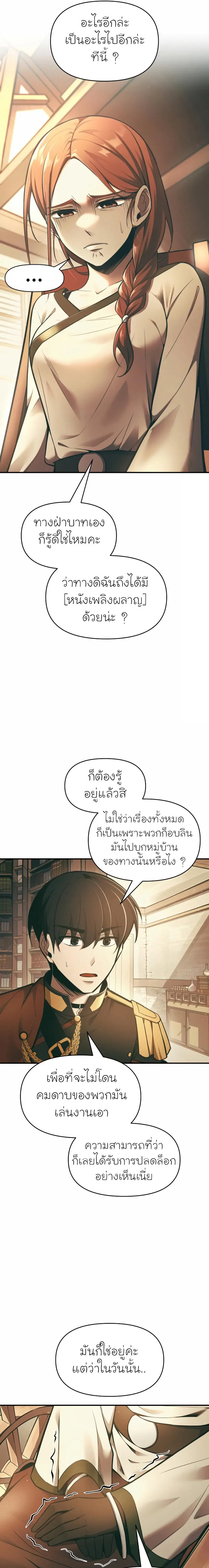 I Became the Tyrant of a Defense Game ตอนที่ 64 หน้า 3