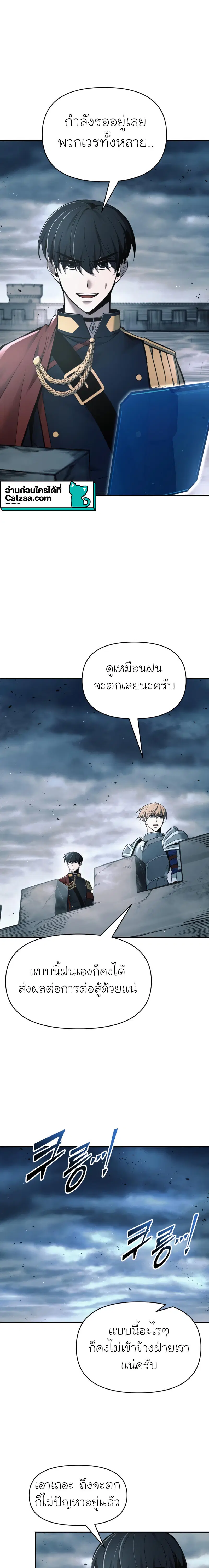 I Became the Tyrant of a Defense Game ตอนที่ 65 หน้า 3