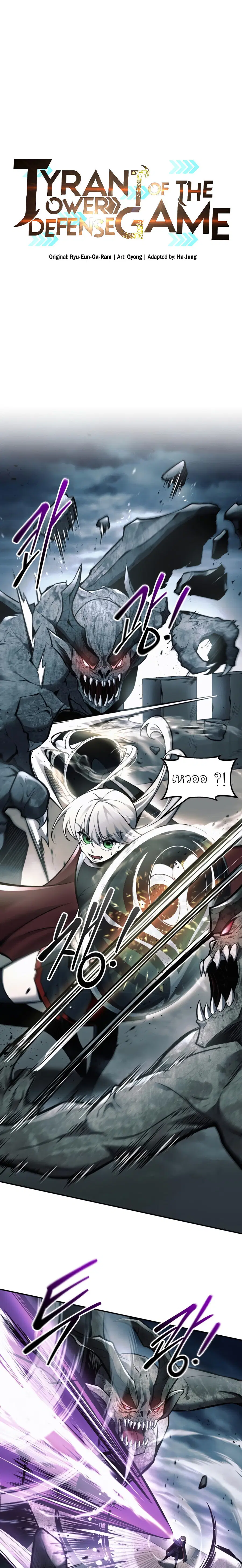 I Became the Tyrant of a Defense Game ตอนที่ 66 หน้า 1