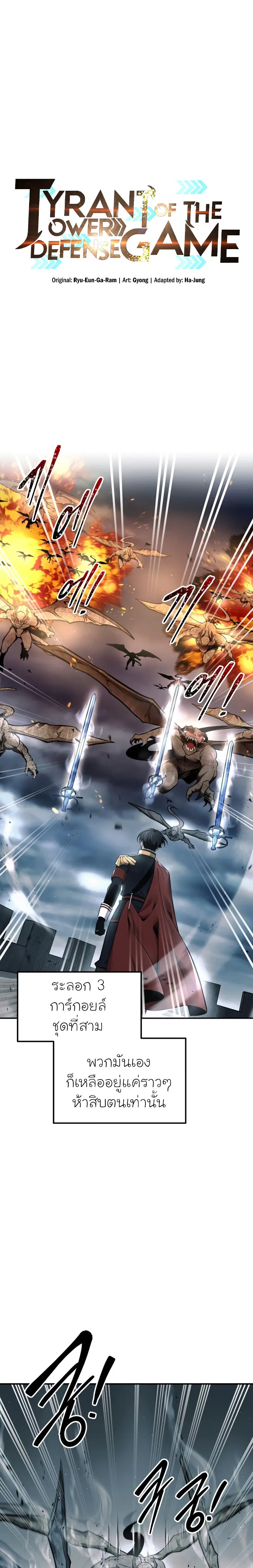 I Became the Tyrant of a Defense Game ตอนที่ 67 หน้า 1