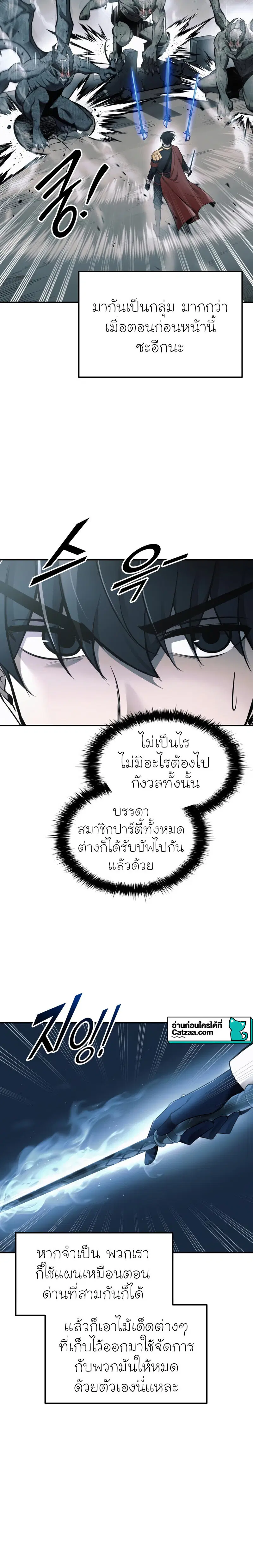 I Became the Tyrant of a Defense Game ตอนที่ 67 หน้า 2