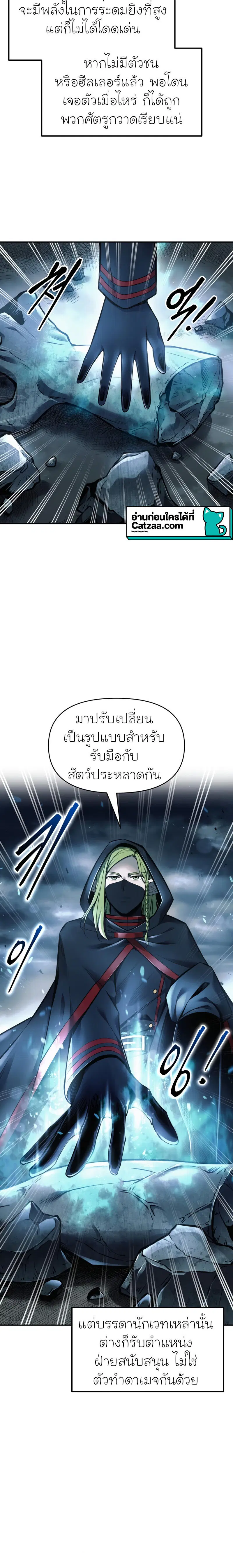 I Became the Tyrant of a Defense Game ตอนที่ 68 หน้า 2
