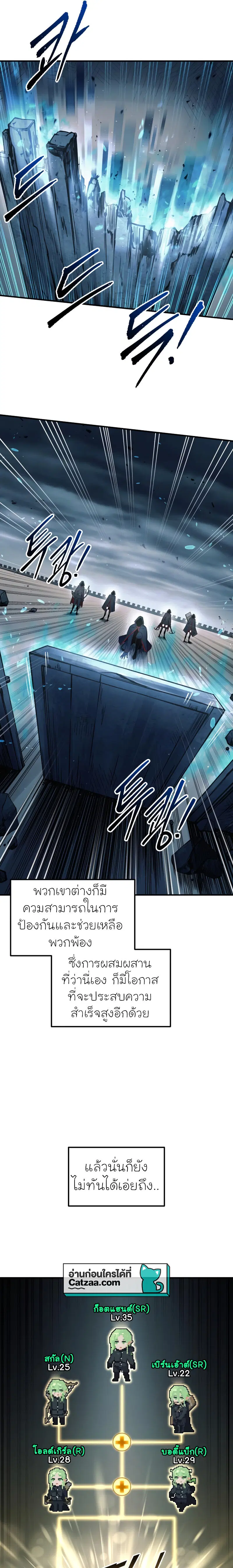 I Became the Tyrant of a Defense Game ตอนที่ 68 หน้า 3