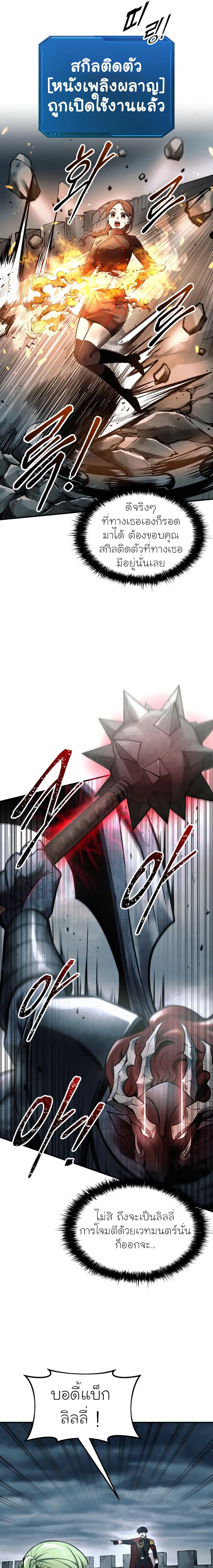 I Became the Tyrant of a Defense Game ตอนที่ 69 หน้า 3