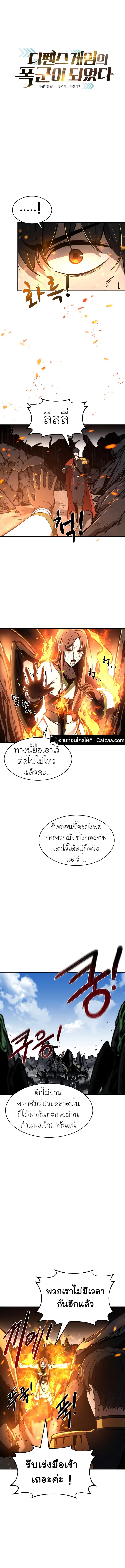 I Became the Tyrant of a Defense Game ตอนที่ 7 หน้า 1