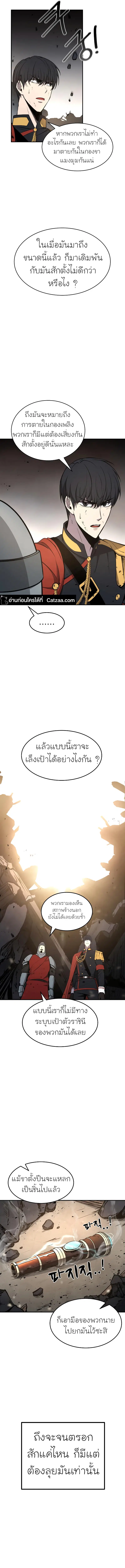 I Became the Tyrant of a Defense Game ตอนที่ 7 หน้า 3