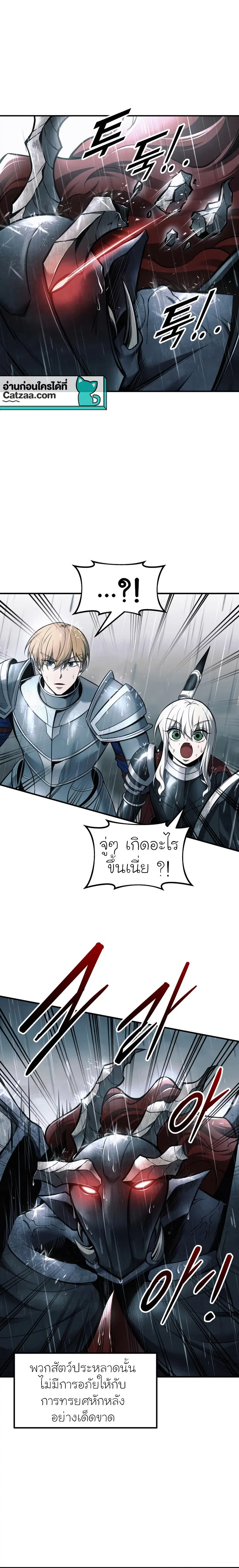 I Became the Tyrant of a Defense Game ตอนที่ 70 หน้า 2