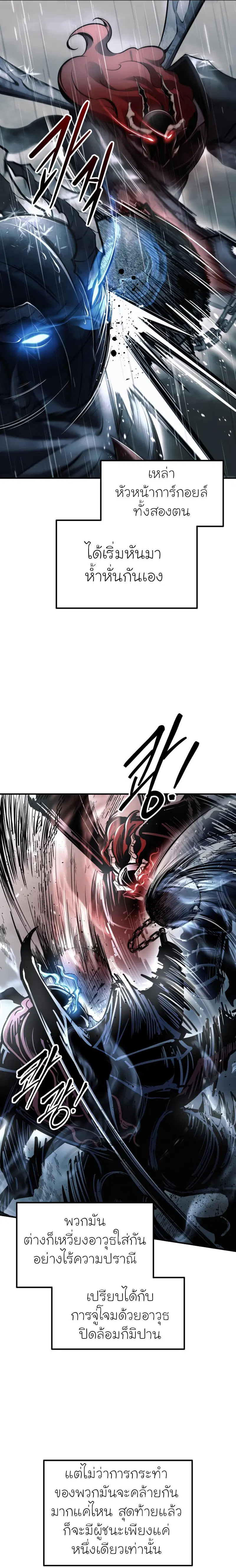 I Became the Tyrant of a Defense Game ตอนที่ 70 หน้า 3