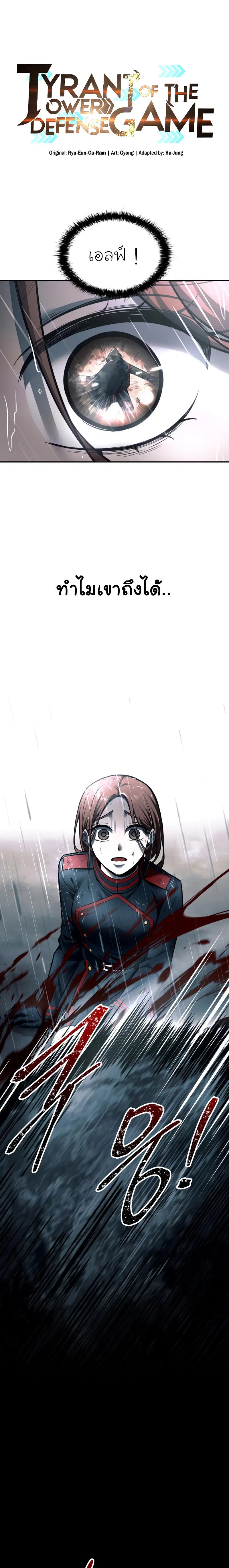 I Became the Tyrant of a Defense Game ตอนที่ 71 หน้า 1